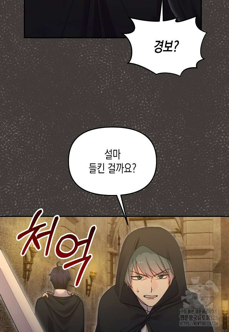 집 잘못 찾아오셨어요, 악역님 39화 3