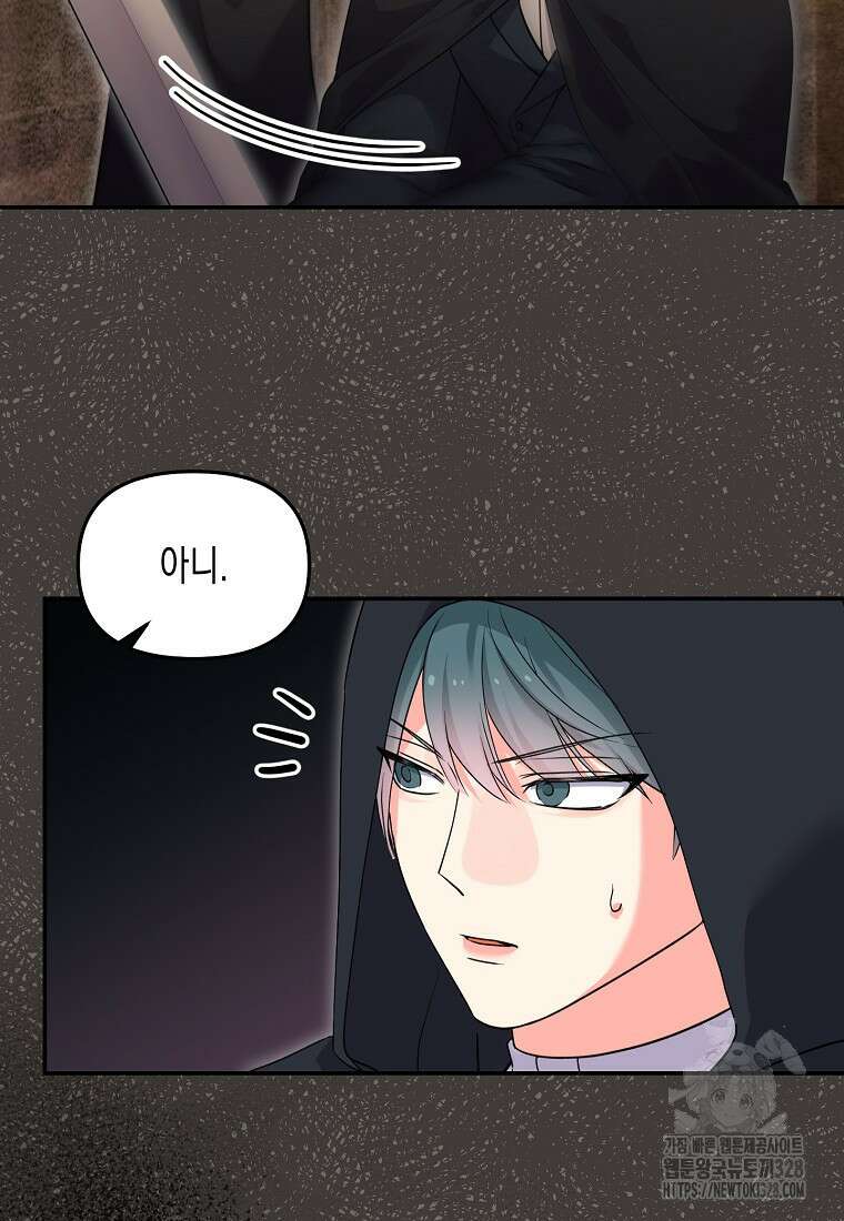 집 잘못 찾아오셨어요, 악역님 39화 4
