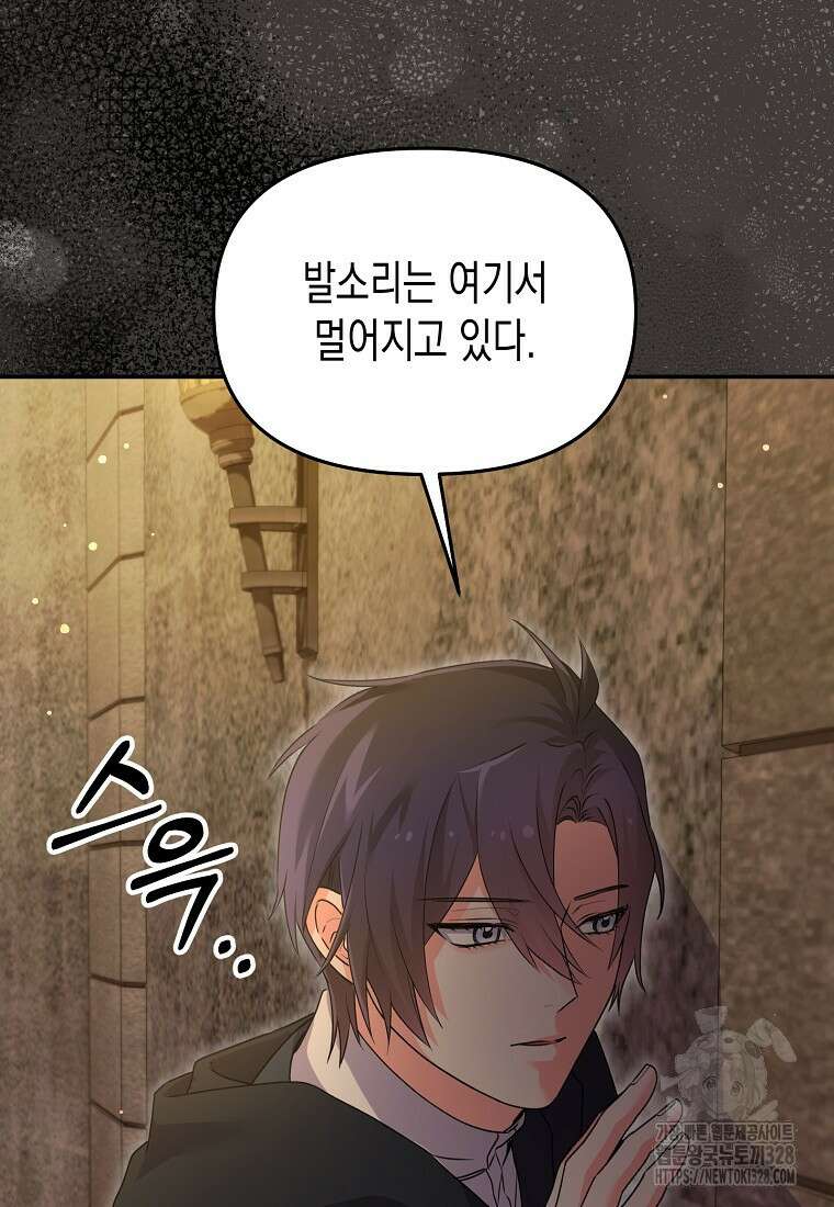 집 잘못 찾아오셨어요, 악역님 39화 5