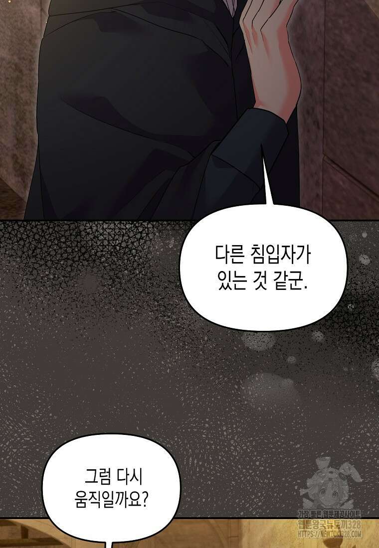 집 잘못 찾아오셨어요, 악역님 39화 6