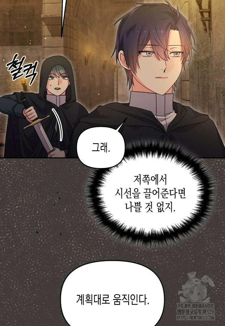 집 잘못 찾아오셨어요, 악역님 39화 7