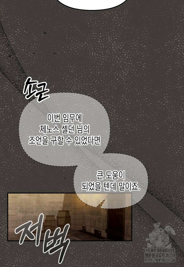 집 잘못 찾아오셨어요, 악역님 39화 8