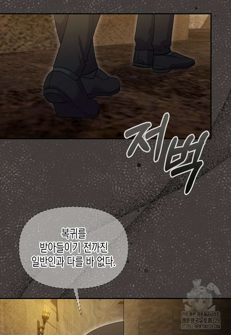 집 잘못 찾아오셨어요, 악역님 39화 9