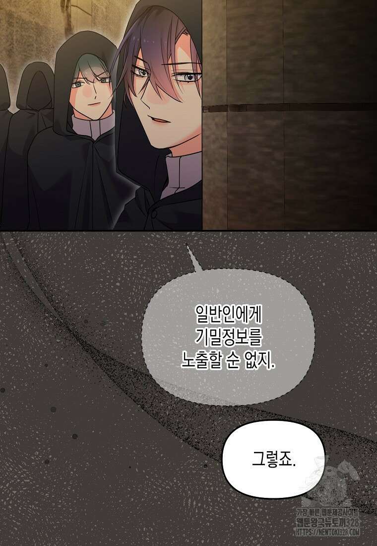 집 잘못 찾아오셨어요, 악역님 39화 10