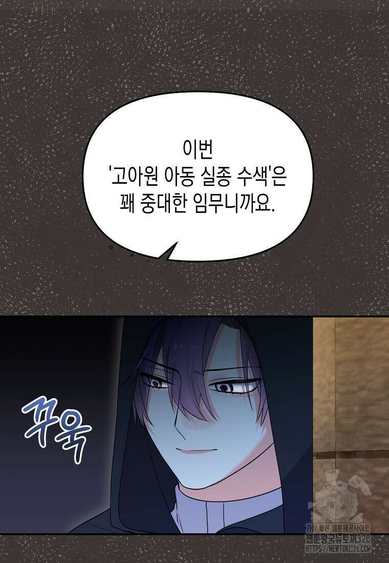 집 잘못 찾아오셨어요, 악역님 39화 11