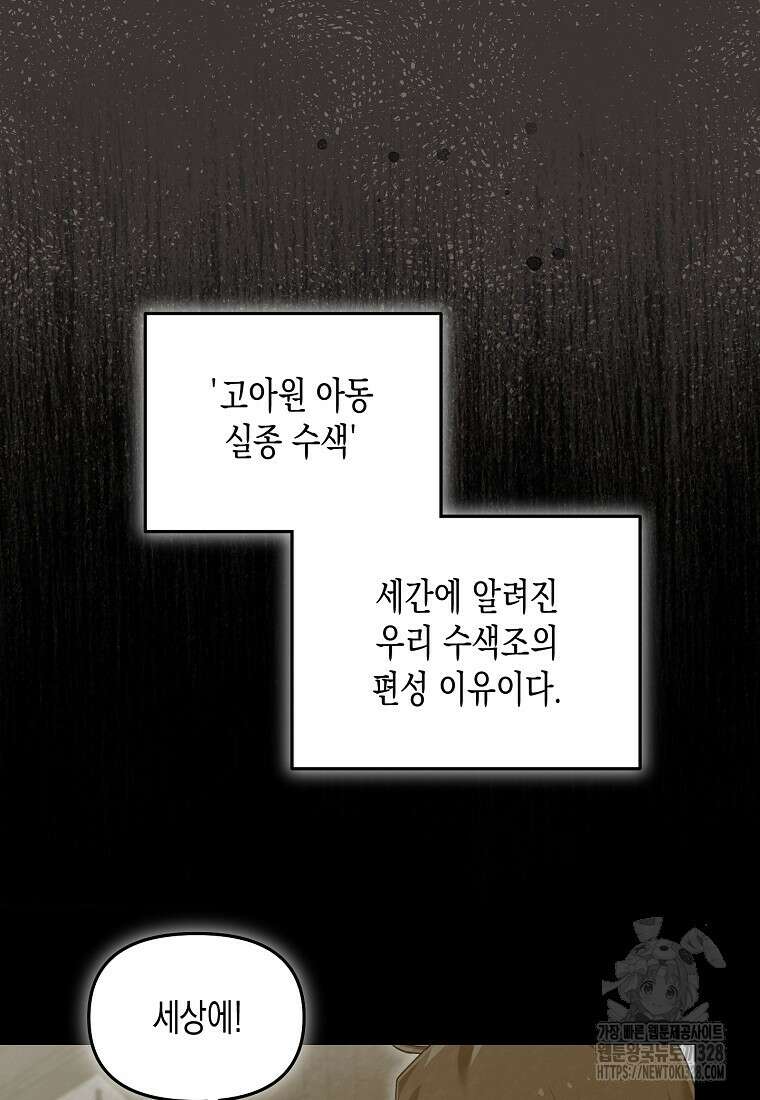 집 잘못 찾아오셨어요, 악역님 39화 12