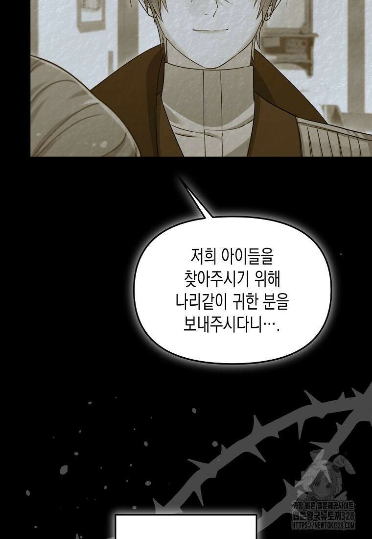 집 잘못 찾아오셨어요, 악역님 39화 14
