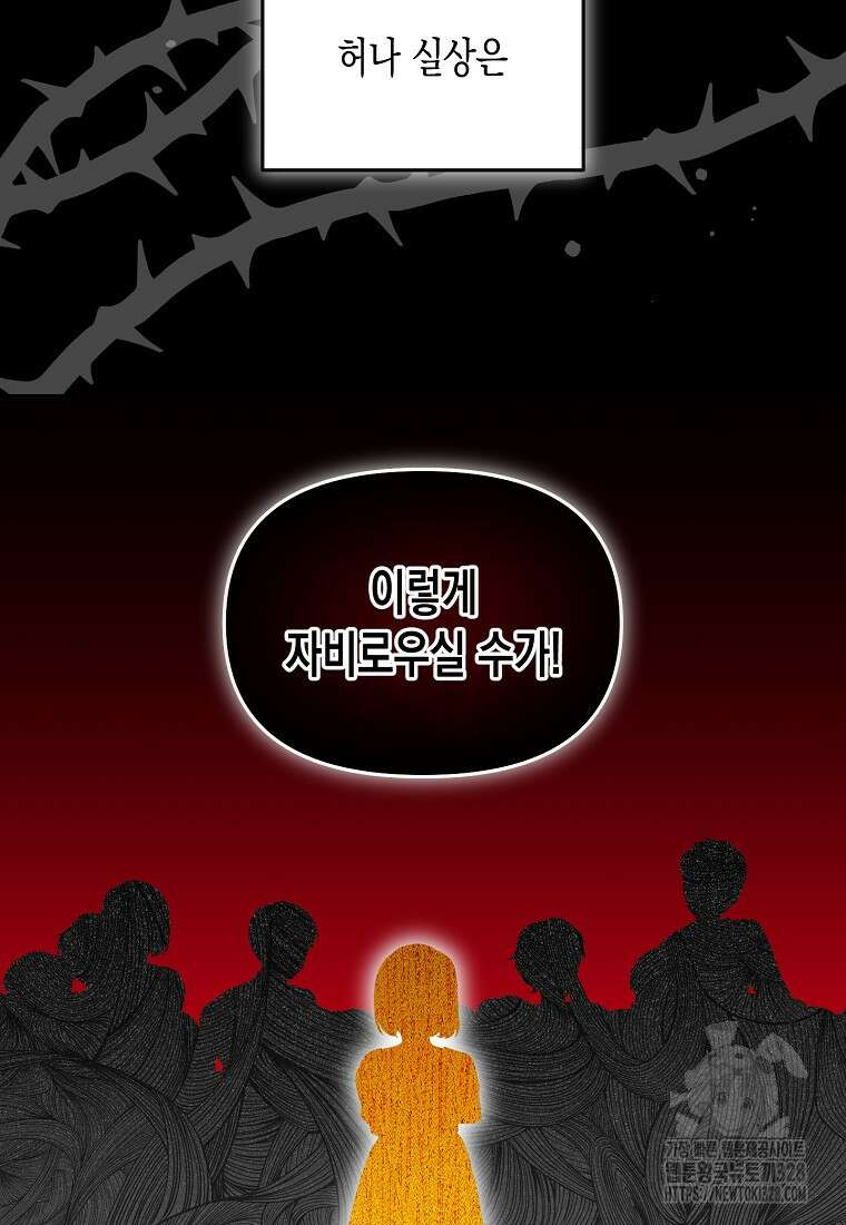 집 잘못 찾아오셨어요, 악역님 39화 15