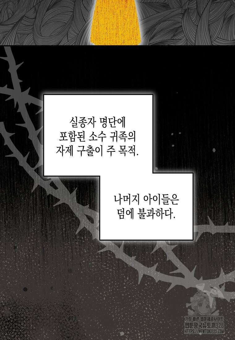집 잘못 찾아오셨어요, 악역님 39화 16
