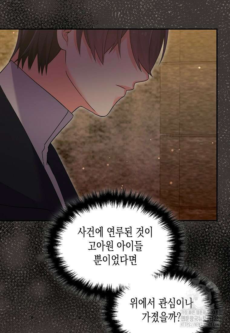 집 잘못 찾아오셨어요, 악역님 39화 17