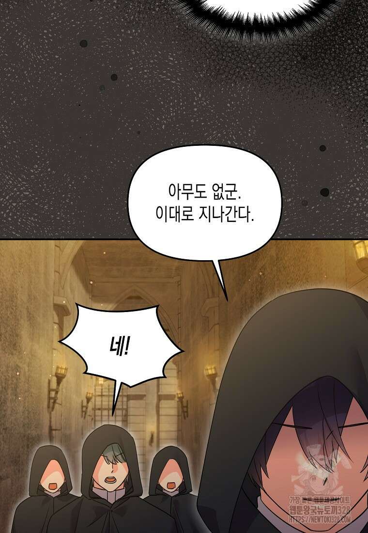 집 잘못 찾아오셨어요, 악역님 39화 18