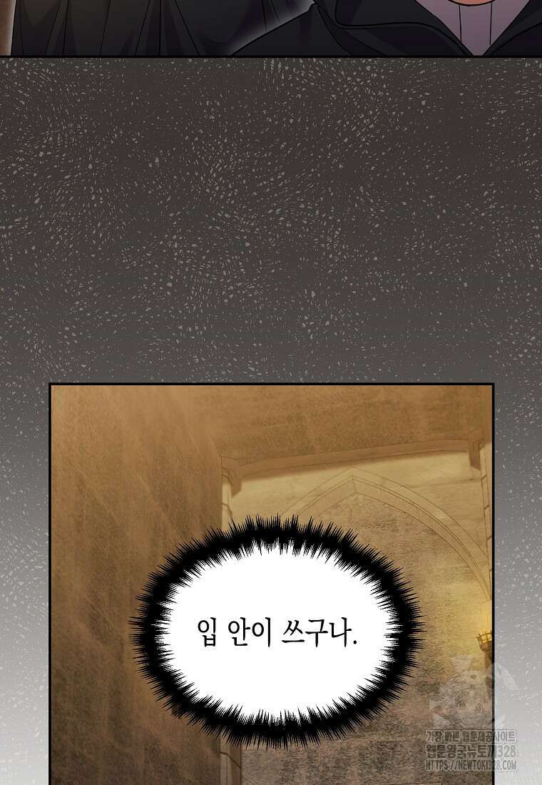 집 잘못 찾아오셨어요, 악역님 39화 19