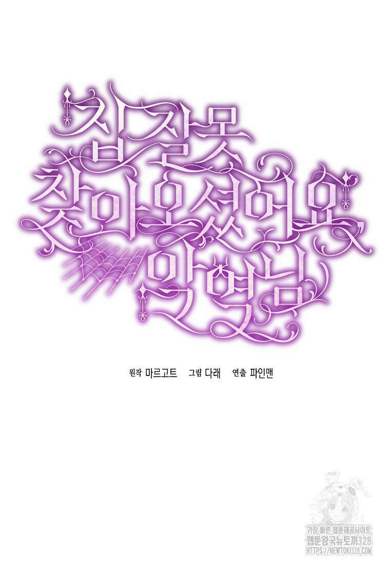 집 잘못 찾아오셨어요, 악역님 39화 21