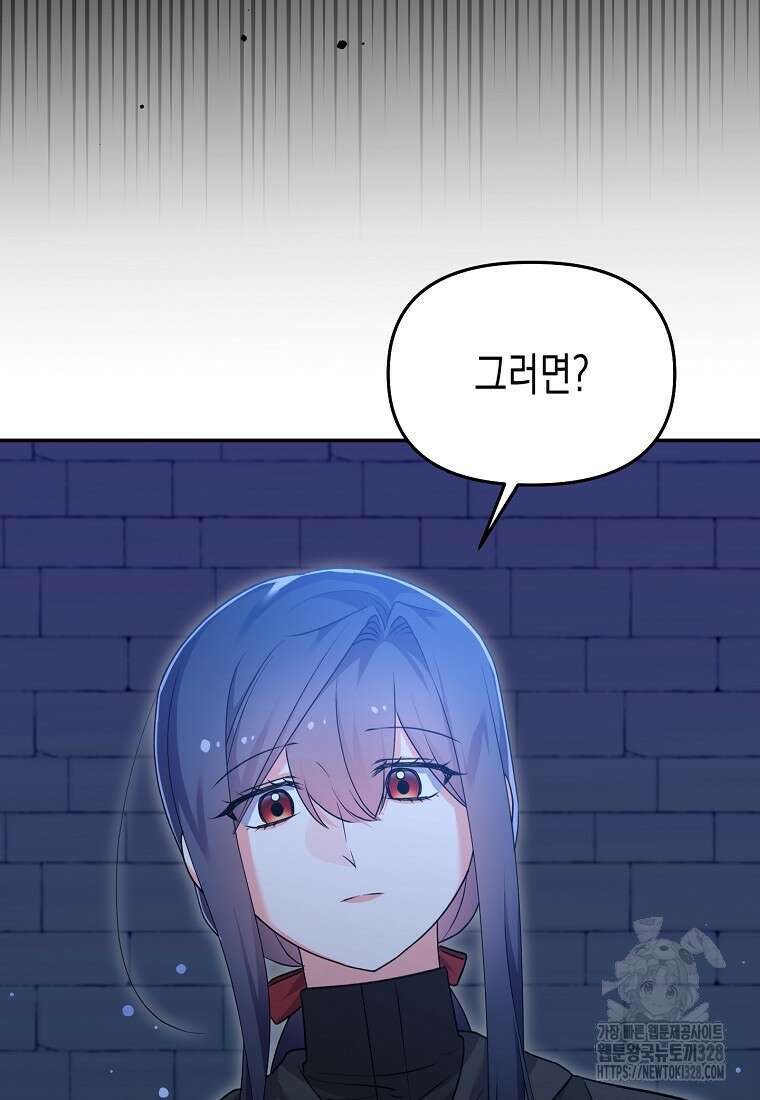 집 잘못 찾아오셨어요, 악역님 39화 29