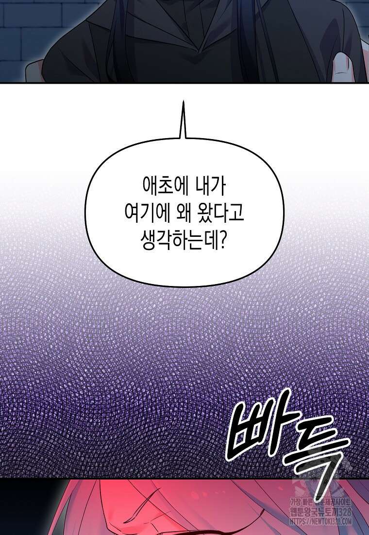 집 잘못 찾아오셨어요, 악역님 39화 30