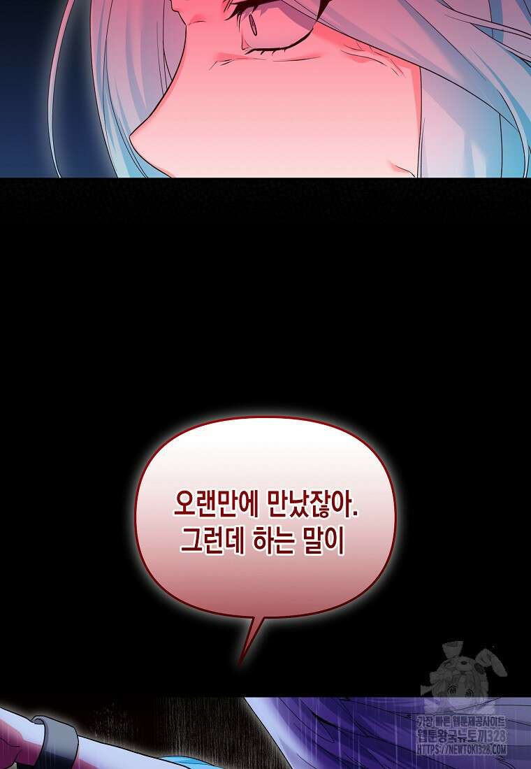 집 잘못 찾아오셨어요, 악역님 39화 31