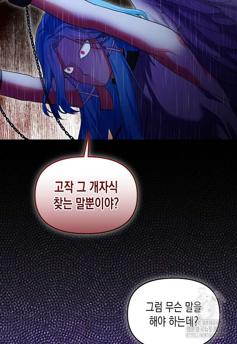 집 잘못 찾아오셨어요, 악역님 39화 32