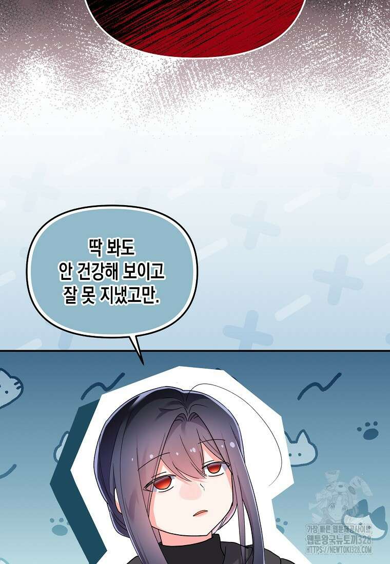 집 잘못 찾아오셨어요, 악역님 39화 35