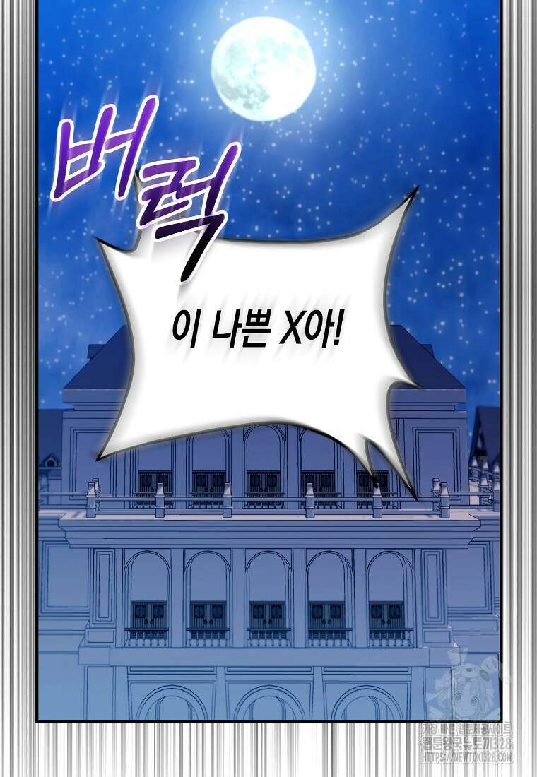 집 잘못 찾아오셨어요, 악역님 39화 39