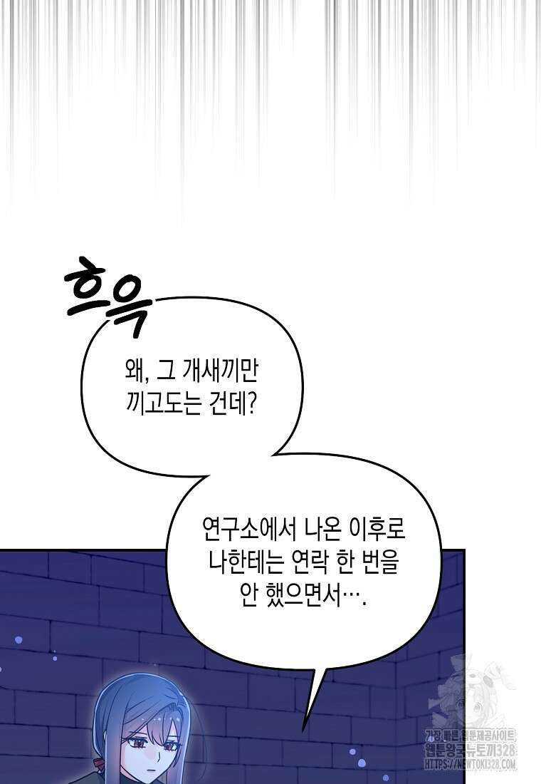 집 잘못 찾아오셨어요, 악역님 39화 40