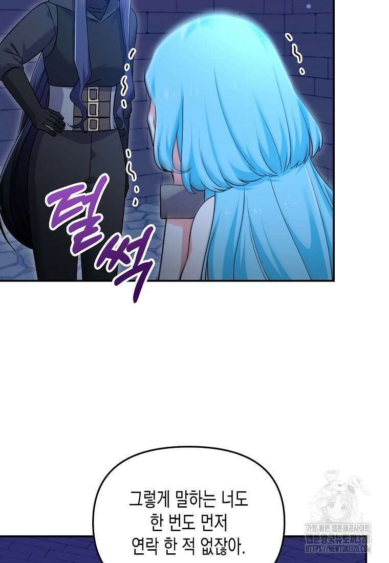 집 잘못 찾아오셨어요, 악역님 39화 41