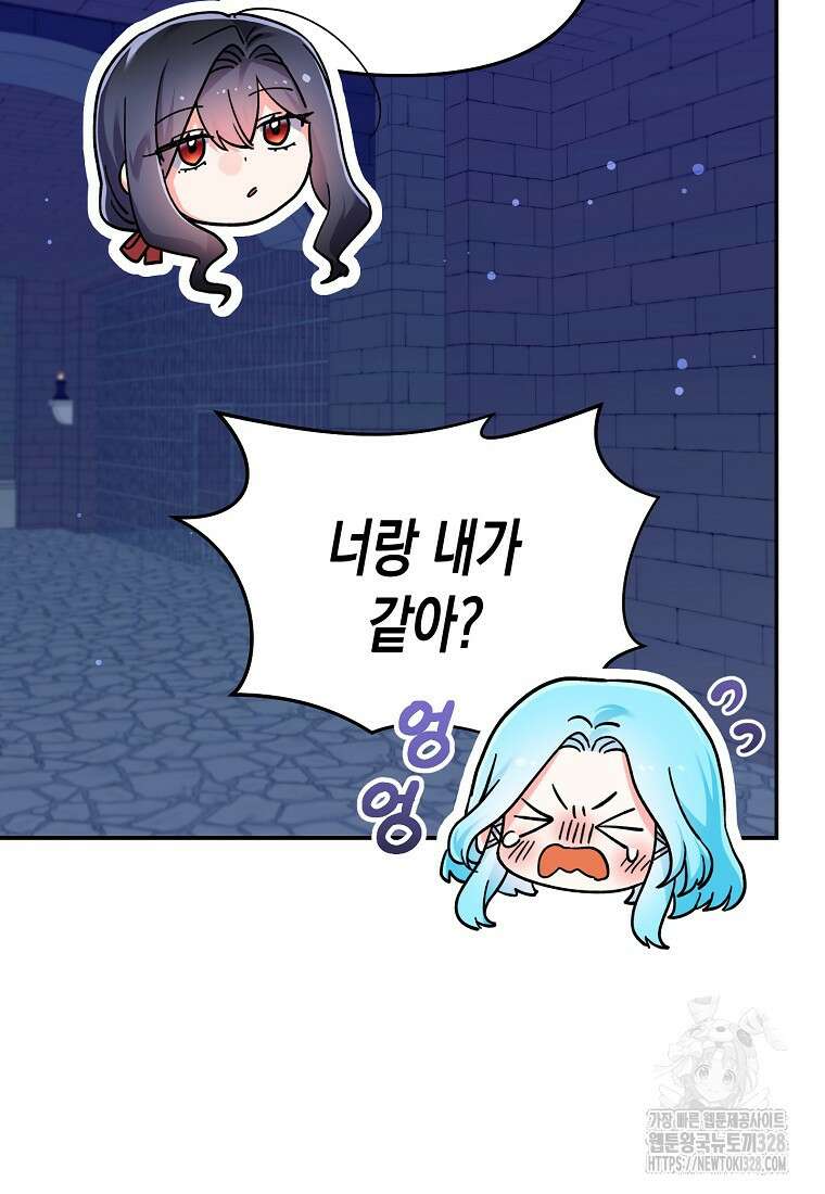 집 잘못 찾아오셨어요, 악역님 39화 42