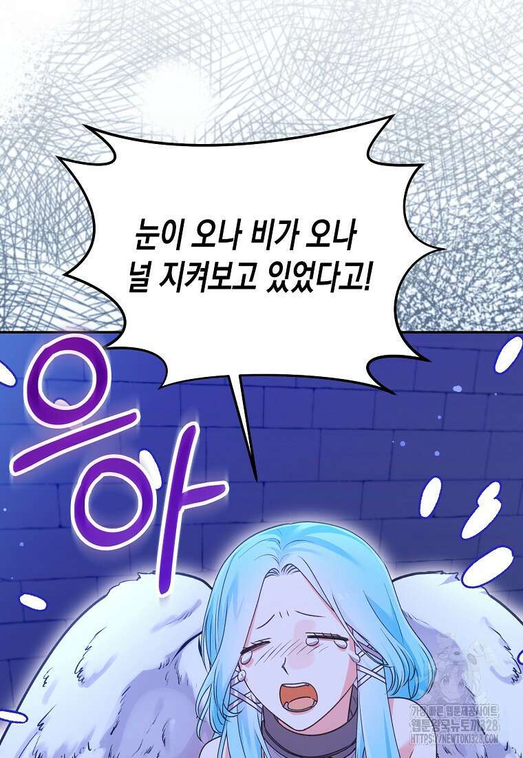 집 잘못 찾아오셨어요, 악역님 39화 44