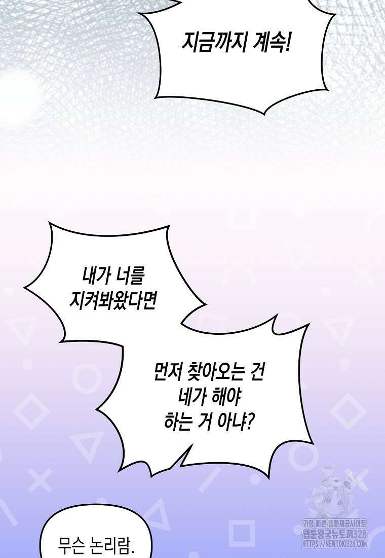 집 잘못 찾아오셨어요, 악역님 39화 46