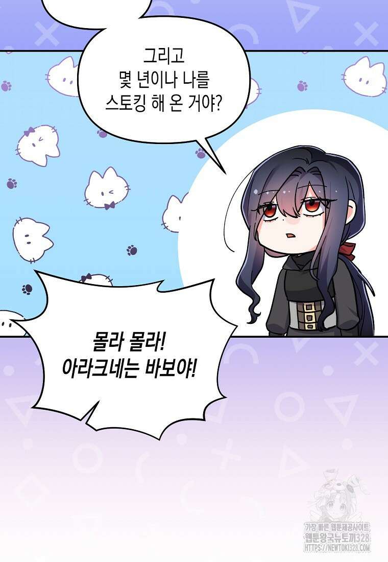 집 잘못 찾아오셨어요, 악역님 39화 47