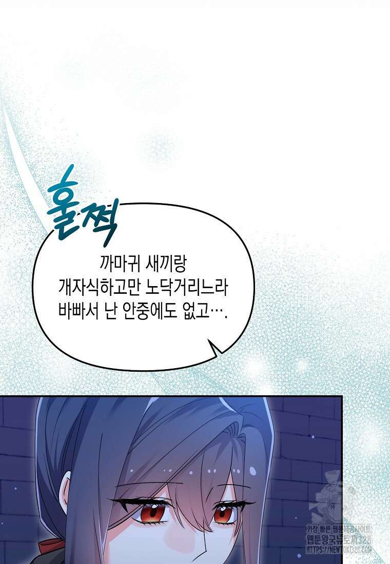 집 잘못 찾아오셨어요, 악역님 39화 48