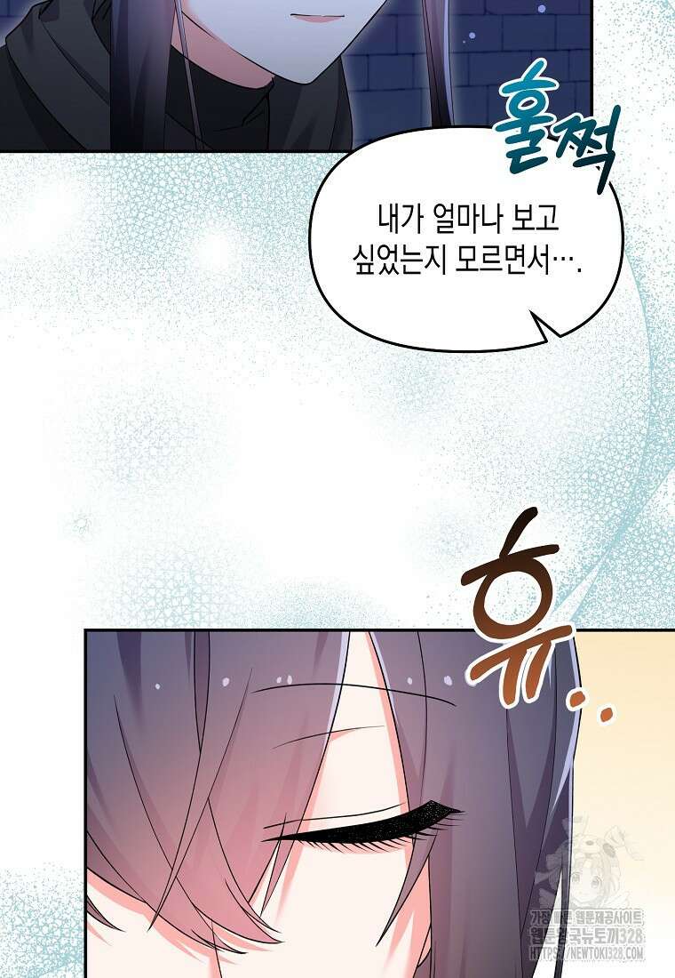 집 잘못 찾아오셨어요, 악역님 39화 49
