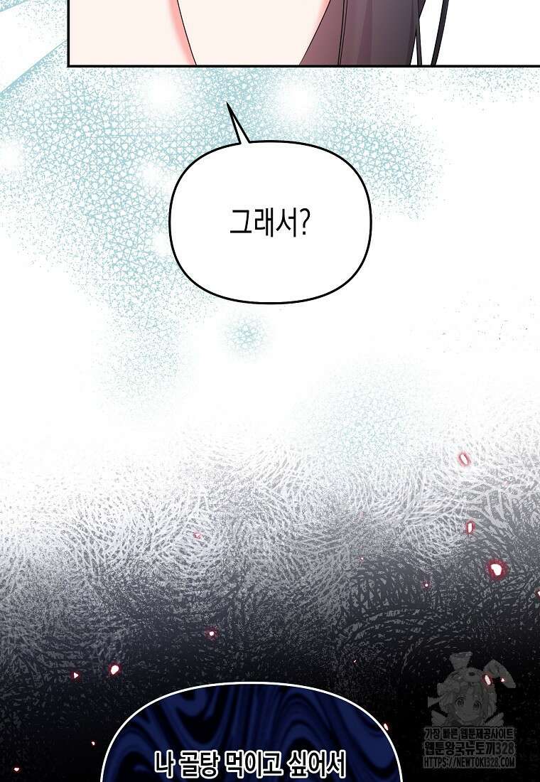 집 잘못 찾아오셨어요, 악역님 39화 50