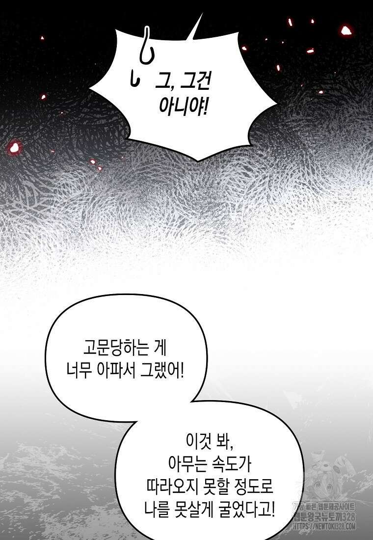 집 잘못 찾아오셨어요, 악역님 39화 52