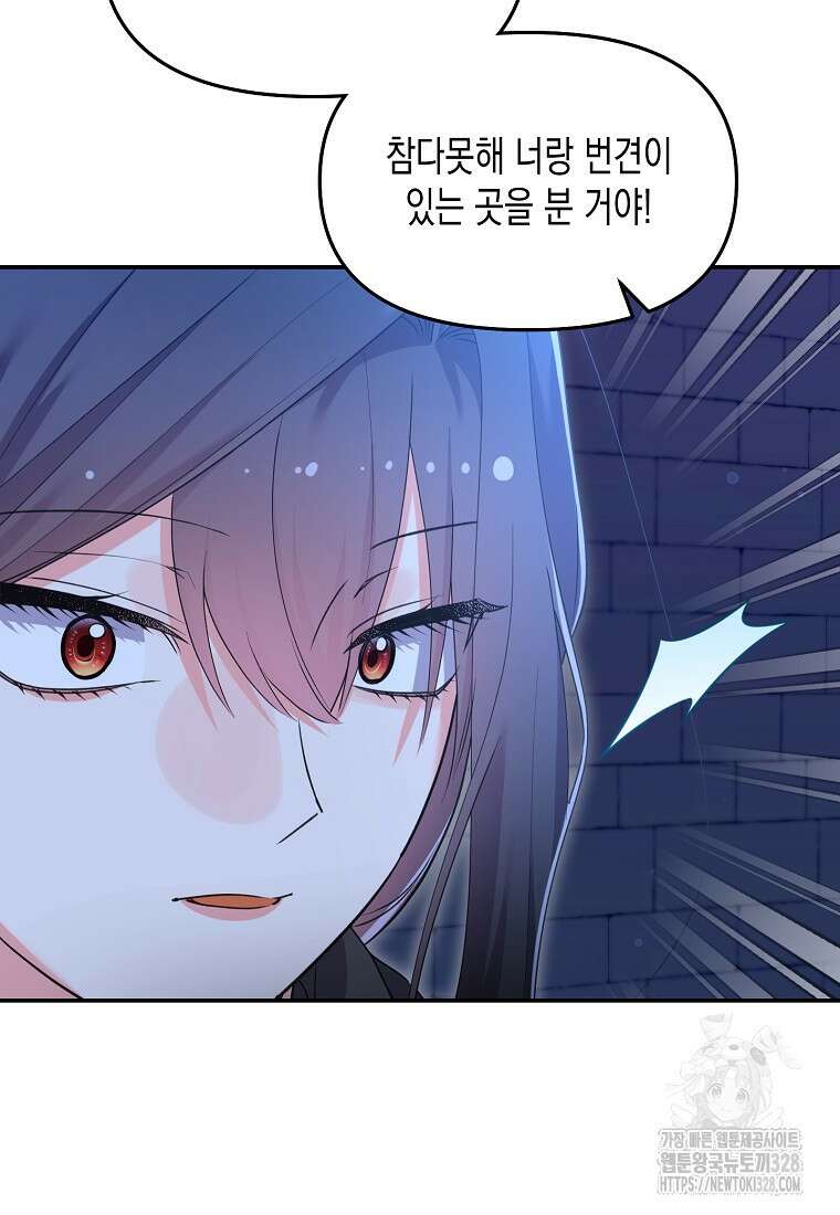 집 잘못 찾아오셨어요, 악역님 39화 54