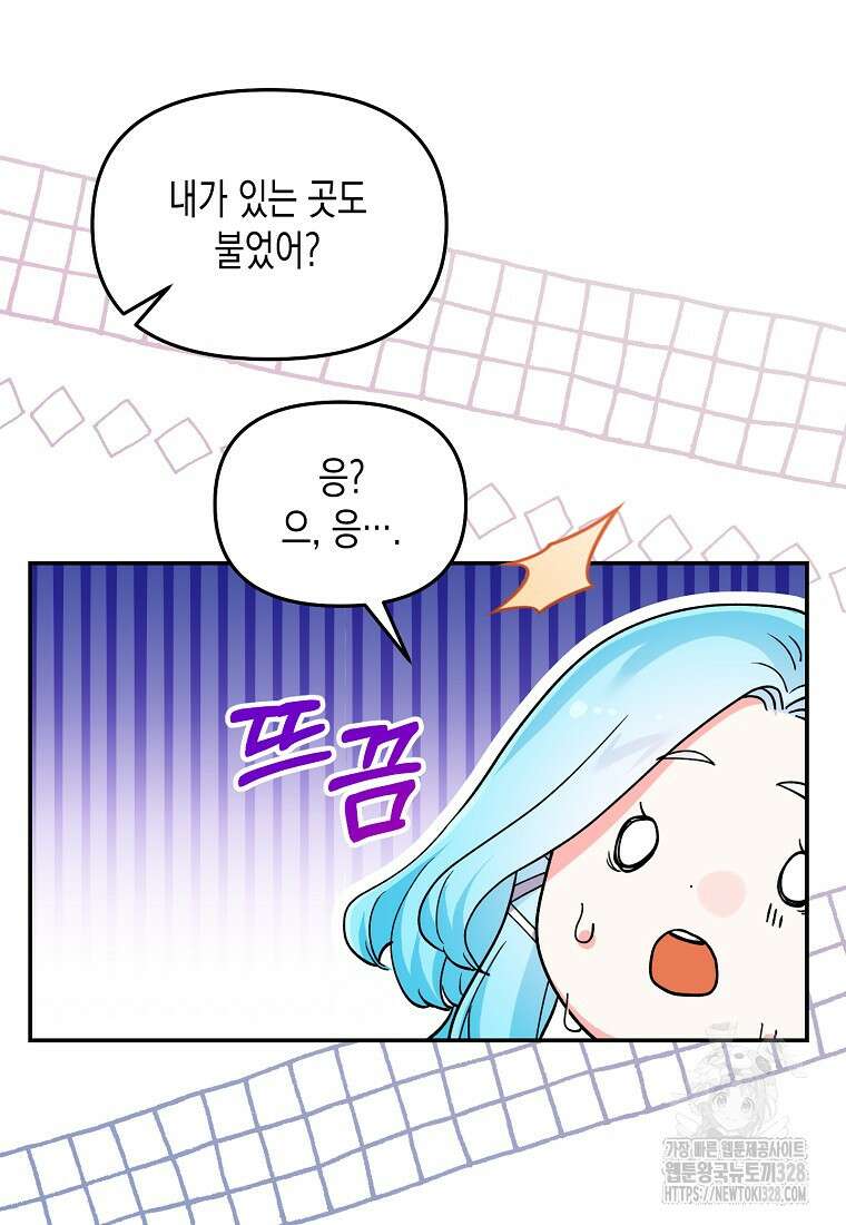 집 잘못 찾아오셨어요, 악역님 39화 55