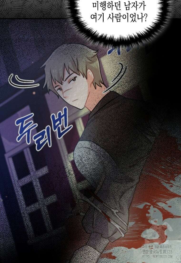 집 잘못 찾아오셨어요, 악역님 39화 57