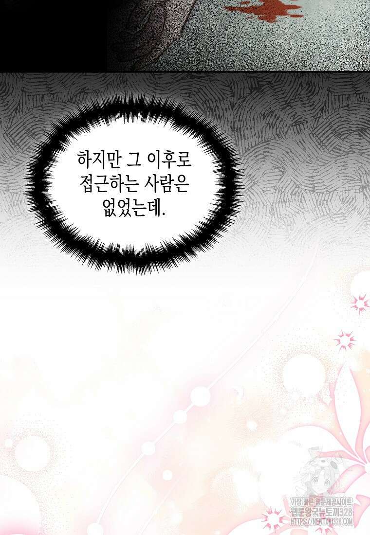 집 잘못 찾아오셨어요, 악역님 39화 58