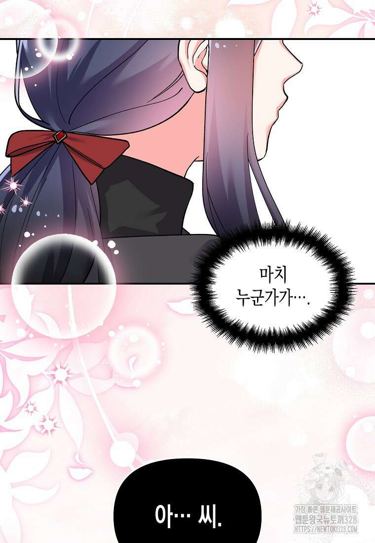 집 잘못 찾아오셨어요, 악역님 39화 59
