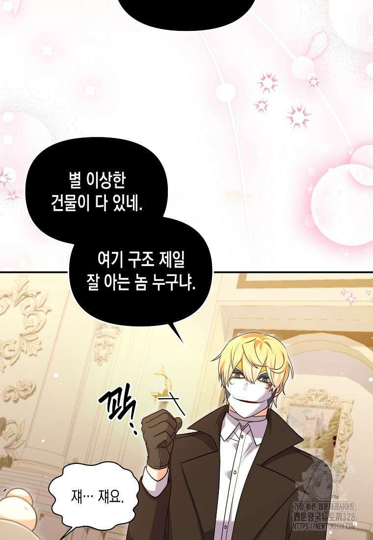 집 잘못 찾아오셨어요, 악역님 39화 60