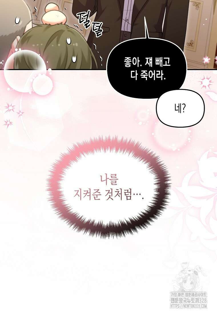 집 잘못 찾아오셨어요, 악역님 39화 61
