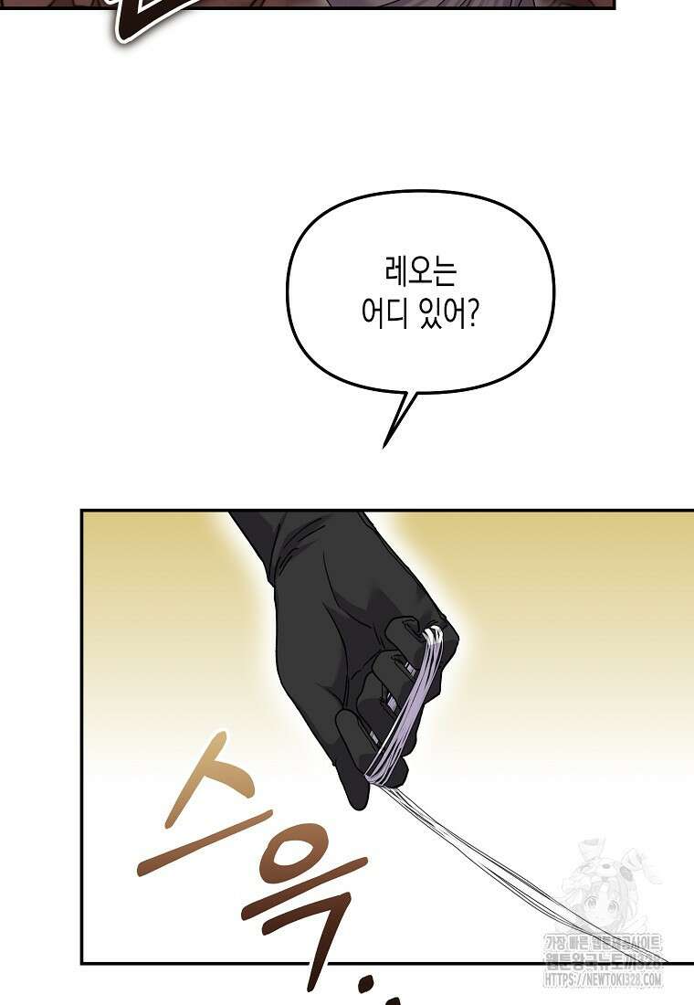집 잘못 찾아오셨어요, 악역님 39화 64