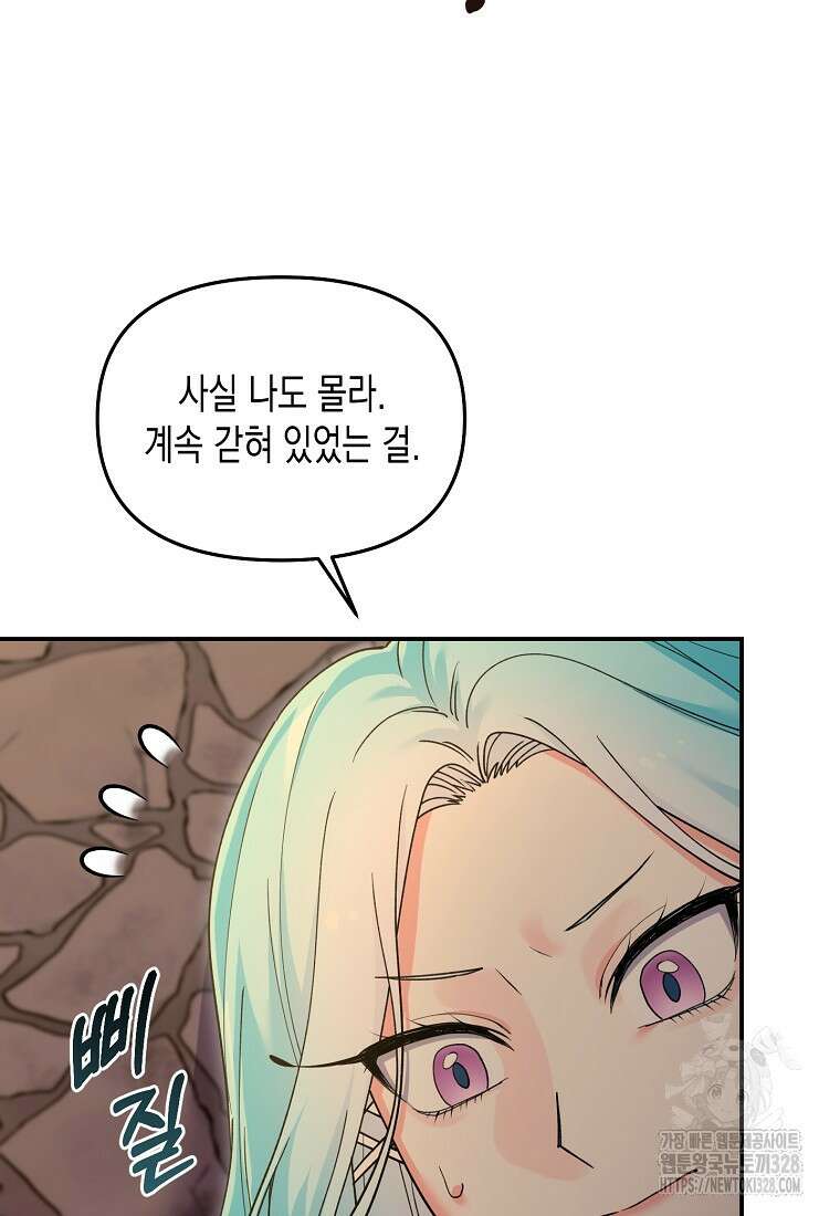 집 잘못 찾아오셨어요, 악역님 39화 65