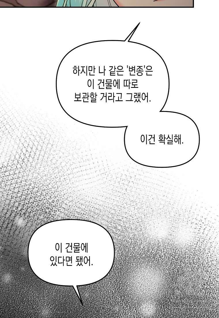 집 잘못 찾아오셨어요, 악역님 39화 66