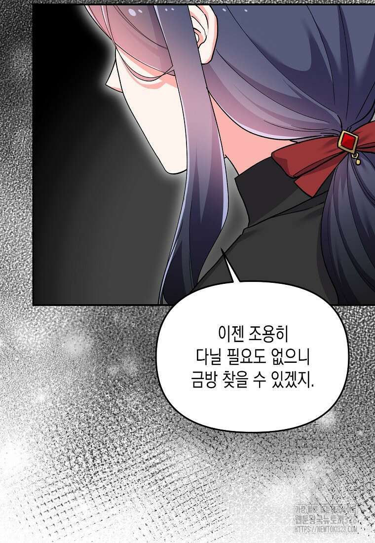 집 잘못 찾아오셨어요, 악역님 39화 67