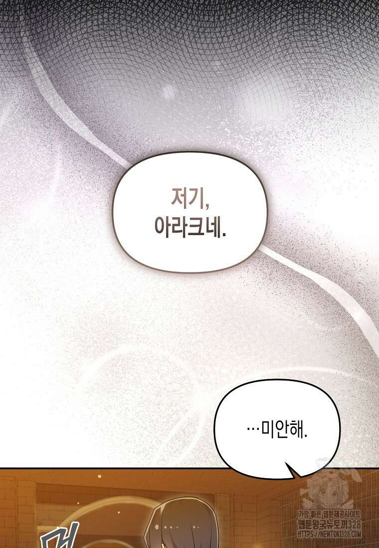 집 잘못 찾아오셨어요, 악역님 39화 69