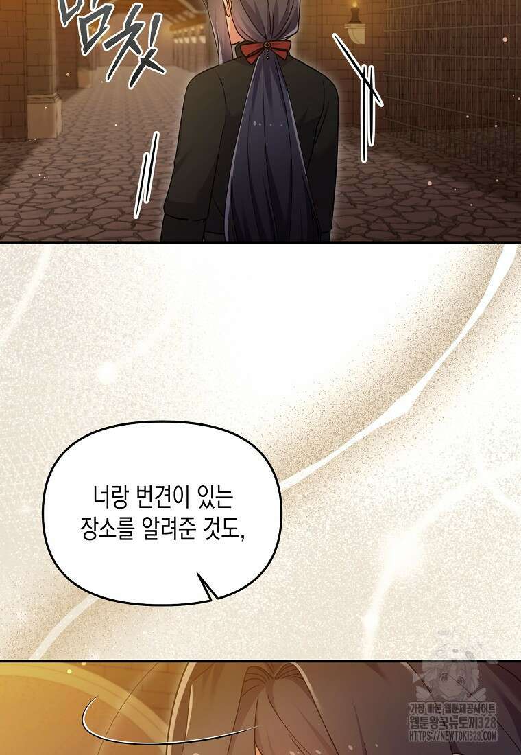 집 잘못 찾아오셨어요, 악역님 39화 70