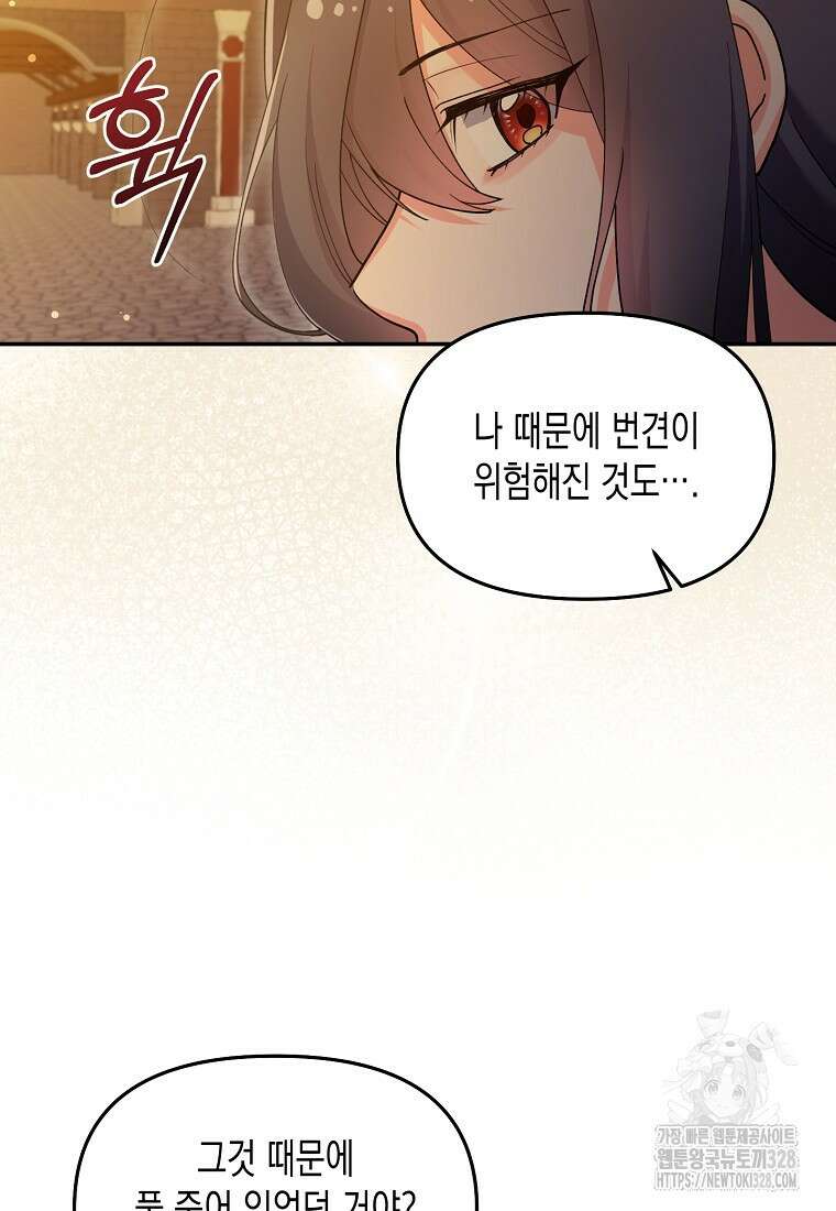 집 잘못 찾아오셨어요, 악역님 39화 71