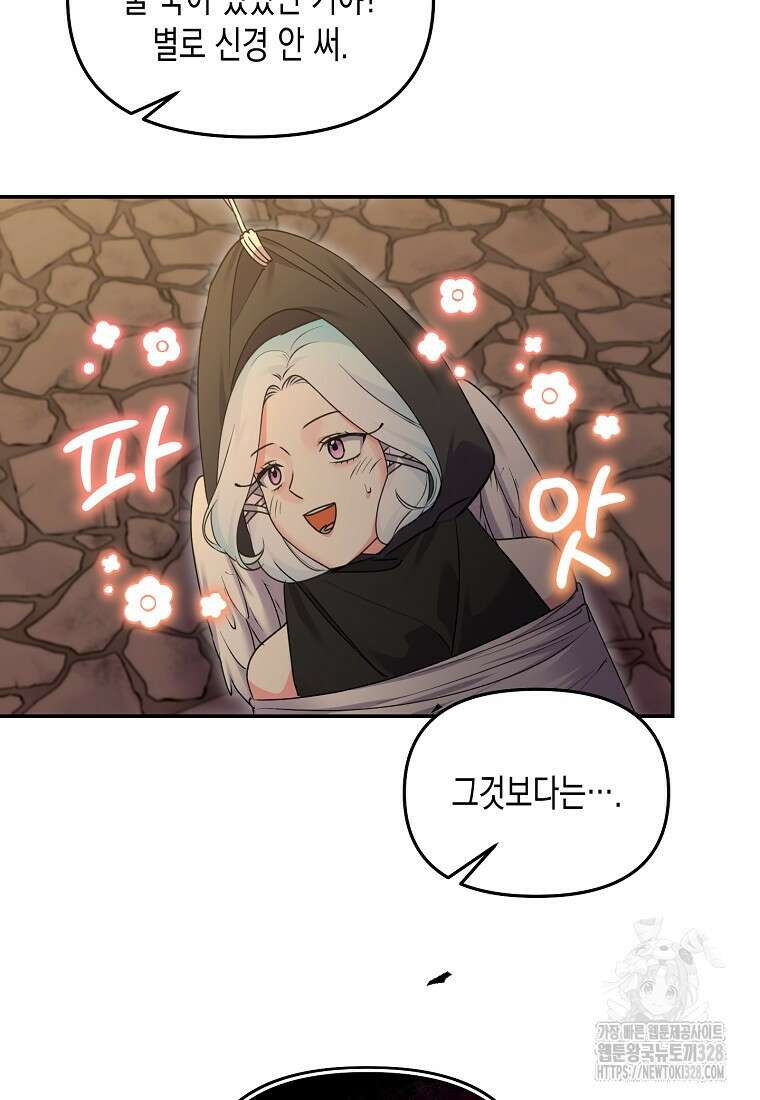 집 잘못 찾아오셨어요, 악역님 39화 72