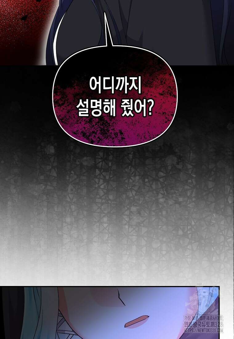 집 잘못 찾아오셨어요, 악역님 39화 74