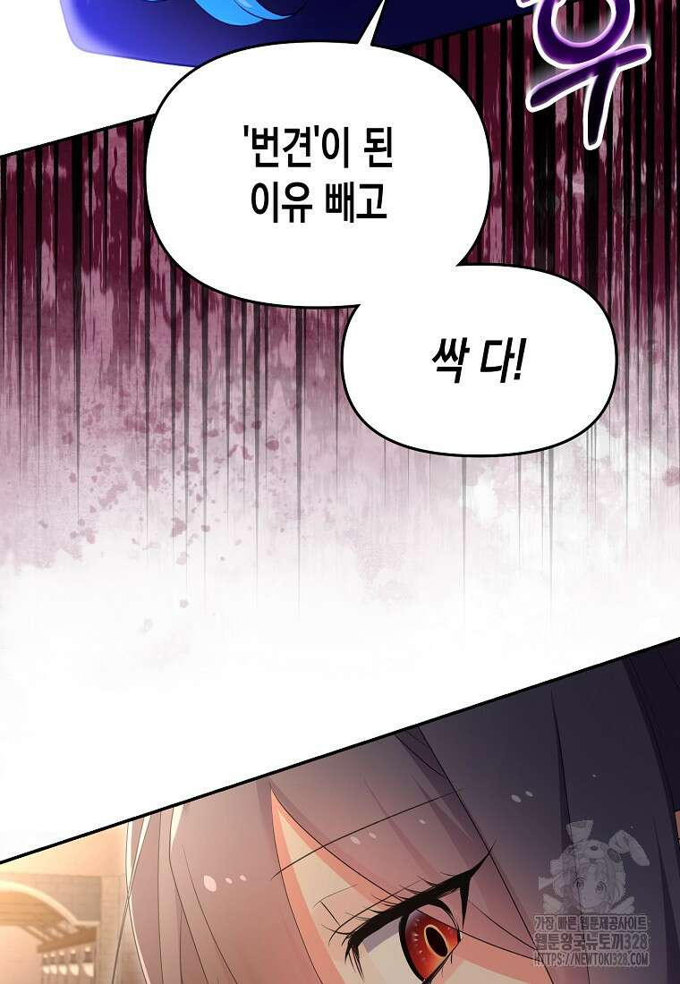 집 잘못 찾아오셨어요, 악역님 39화 77